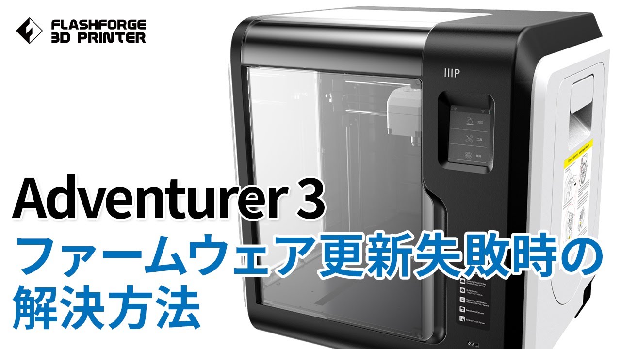 adventurer3 ファームウェア adventurer3 ファームウェア