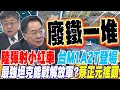 中台關係再度升溫