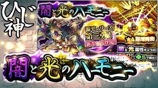 ひじ神 モンスト 源平ガチャ 藤原秀衡狙い ザ 神引き２０連 闇と光のハーモニー モンスト 怪物彈珠 Monster Strike Youtube