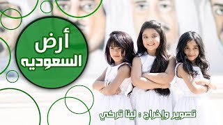 كليب أرض السعودية | حصريًا 2020