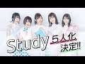 【Study】5人化発表動画(Lynn&朝日奈丸佳新規加入!)