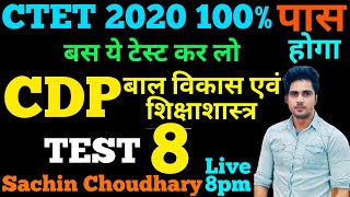 CTET 2020 पास करने के लिए महत्वपूर्ण टेस्ट,LIVE 30/30