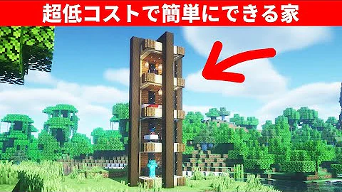 マイクラおしゃれな家作り方 マイクラおしゃれな家作り方