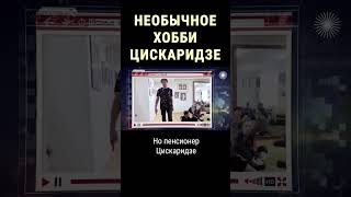 Чем Занимается Николай Цискаридзе В Свободное Время #Shorts