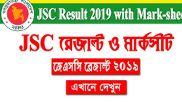 সবার আগে দেখুন JSC/JDC রেজাল্ট  || JSC Result 2019