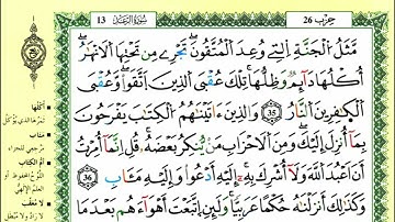 42-35: الصفحة 254 :سورة الرعد من الآية