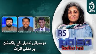 Mosmiyati tabdeeli kay Pakistan par manfi asraat | Paisa Bolta Hai | Aaj News