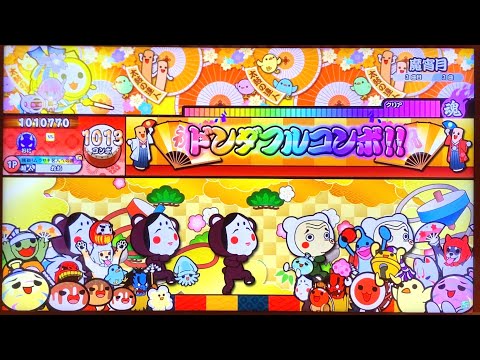 太鼓の達人ニジイロver 魔宵月(裏) / あず♪ vs Masahiro "Godspeed" Aoki vs 黒沢ダイスケ 全良(HS.1.5倍)