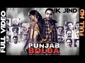 Punjab Bolda - Ik Jind | Full Video | 2013 | Releasing 15 Aug