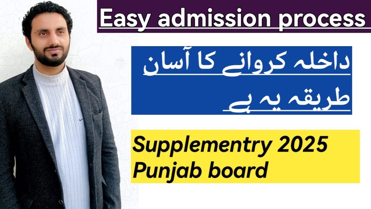 Easy admission process 2025,supplementary admission, 2nd annual admission 2025 Punjab board.
