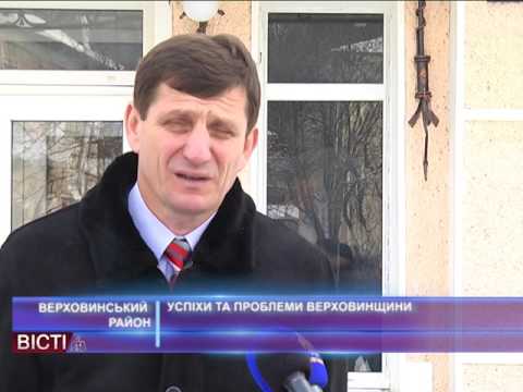 Успіхи та проблеми Верховинщини