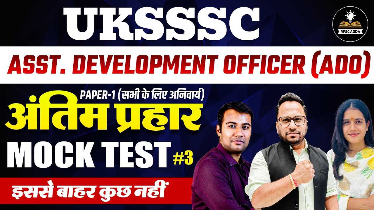 🔥 UKSSSC ADO Paper 1 | Economics, Co-operative, Statistics | अंतिम प्रहार #3 | Mock Test Solution