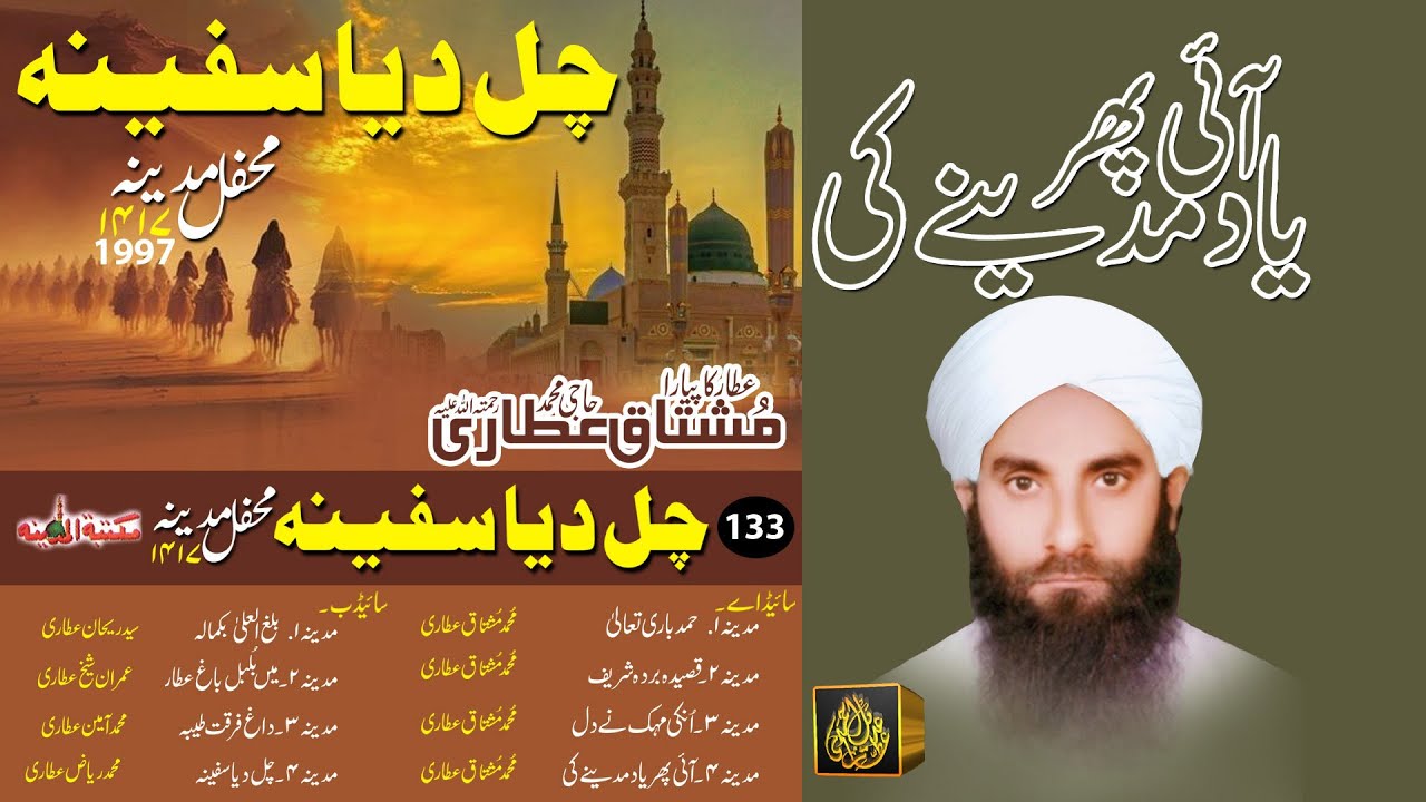 Ayi Phir Yaad Madinay Ki Rulanay K Liye || Haji Muhammad Mushtaq Attari