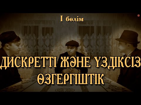 Бейне: Өзгергіштіктің қандай формалары бар?