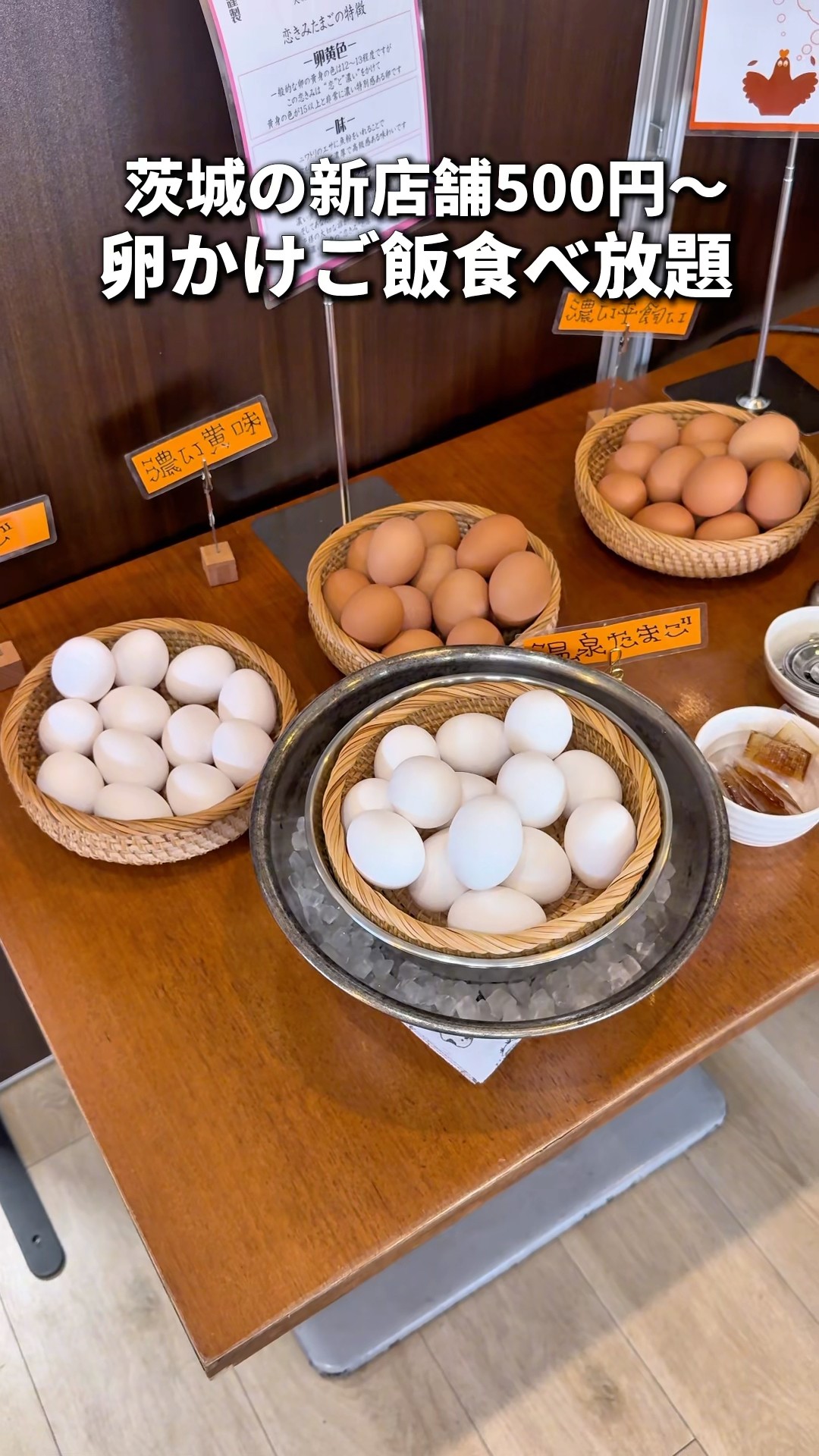Ibaraki Gourmet [A new restaurant offering all-you-can-eat raw egg