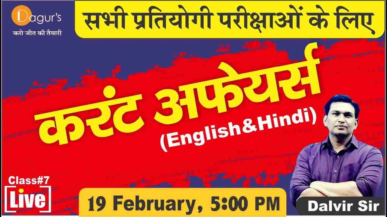 Current Affairs Class (#7)  | 19  February 2022 |  | By Dalvir Sir