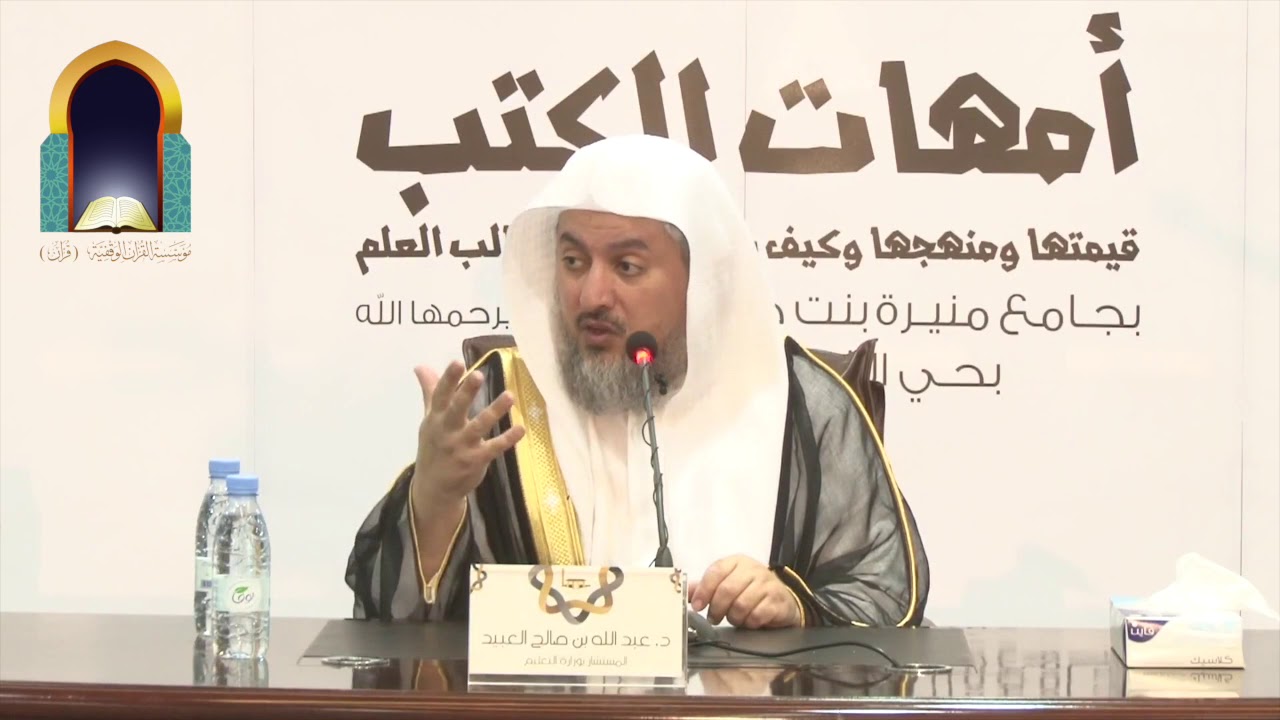 1 | كتاب بلوغ المرام - قيمته ومنهجه وكيف يستفاد منه - لفضيلة الشيخ د. عبدالله بن صالح العبيد