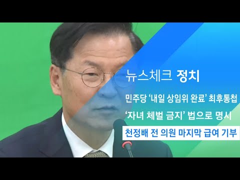 <strong>천정배</strong> 전 의원, 마지막 급여 8500만 원 지역구 노인에 기부 / JTBC 아침&amp;amp;