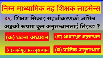 Nimabi License Exam Model प्रश्न उत्तर SET 2082 | Teaching License मोडेल Question Answers Set| TSC