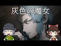 装甲騎兵ボトムズ【押井守のケルベロスサーガ？】灰色の魔女/本予告