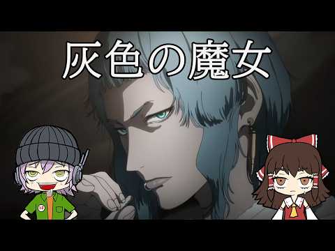 装甲騎兵ボトムズ【押井守のケルベロスサーガ？】灰色の魔女/本予告
