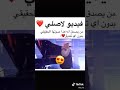 فيديو الاصلي لاغنيه سيتو سيتو روعه 