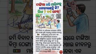 ଟାଙ୍ଗିଆ ଧରି ମାରିବାକୁ ଗୋଡାଉଛନ୍ତି କି? BNS ଆଇନରେ ସିଧା 7 ବର୍ଷ ଜେଲ୍! #odisha #lawinodia Saubhagya TV