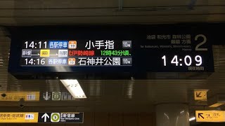 【Y線 更新18駅目】東京メトロ有楽町線 有楽町駅 三菱電機製『新型行先案内表示器』稼働開始・自動放送更新 ※有楽町駅に最後の設置‼️