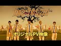 【DA2-DANZIN】『どうしても』PV