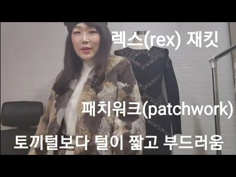 퍼 코디 겨울 털 자켓 밍크 패션 코디 엄마옷 스타일링
