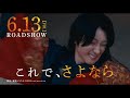 東映ムビ×ステ 【映画「死神遣いの事件帖 終(ファイナル) 」】 2025年6月13日(金)公開!