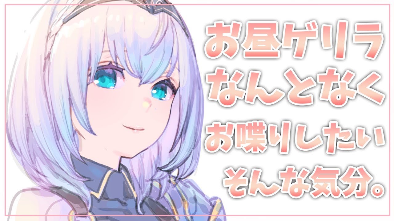 【ゲリラ雑談】この時間のリスナー層を知りたい！別にお喋りしたいわけでは...！【白銀ノエル/ホロライブ】