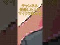 〇〇した人のマイクラ実況者【マイクラ】【まいぜん】【ドズル社】【ツール】【アスト】【あすと】