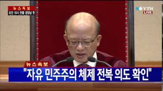 통진당 정당해산심판 결정 / YTN