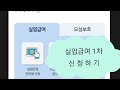 7월1일 신청자부터 적용되는 실업급여  핵심정리! | 23년 실업급여 신청방법