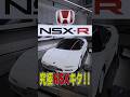 ホンダNSXマジで最高!!この車を超えられるホンダのスポーツカーって存在するのか!?