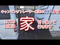 トレーラー生活のガス事情。充填してもらうために家を引っ張って行きます。