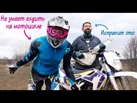 Обучение на мотоцикле| Эндуро школа * МОТОБАЗА * Базовый курс