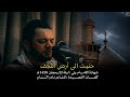حنيت الى ارض النجف الفقرةالاخيرة من شريط الحق معك الشيخ حسين الاكرف شهادة الامام علي 