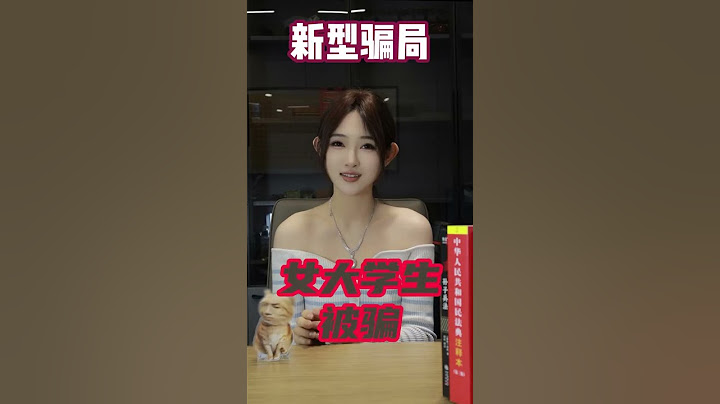 新型骗局 新型骗局一定要注意！！#骗局 #北京 #金融 #theeastminer #东方矿工 #时事热点