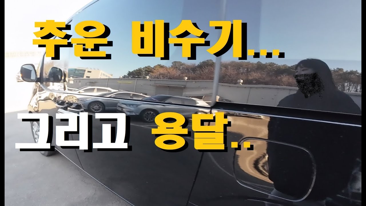 [나는 용달러다 21편] 화물은 지금 추운 비수기입니다.. 그래도 용달러는 달려야죠!