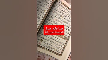 #سورة_الكهف #ماهر_المعيقلي #السديس #اكسبلور #معلومات #اسلام_صبحي #لايك #10ساعات_قرآن_كريم