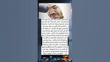الشيخ ياسر الدوسرى وهو بيصلي قرأ سورة هود ولما وصل الى " يابنى اركب معنا " بكى بكاء شدید56 ألف