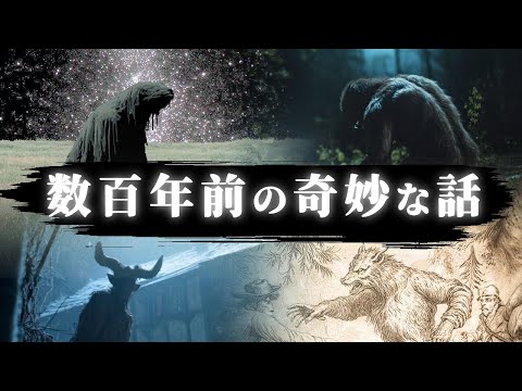 記録に残っている奇妙な事件のサムネイル