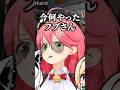 卑猥なエモートをするフブさんに爆笑するみこちｗ【ホロライブ切り抜き/さくらみこ/白上フブキ/アキ・ローゼンタール】#shorts