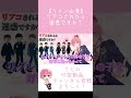 【ファン必見】リアコされたら迷惑ですか？ #Shorts【すとぷり文字起こし】【さとみ/切り抜き】