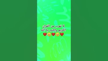 لا تهرب من القران الكريم اكتب يا الله