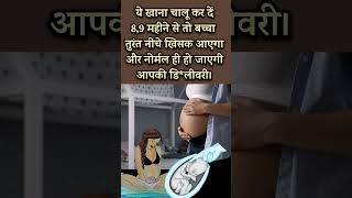 9 Month Pregnancy Normal Delivery Ke liye Tips || 9 Month Pregnancy Normal Delivery Tips in Hindi ||