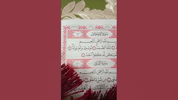 السورة التي تعدل ثلث القرآن الكريم 🎧😌🤍