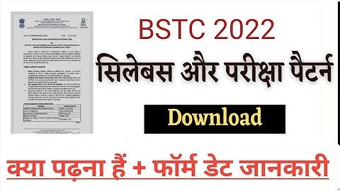 BSTC NEW SYLLABUS 2022। predeled Exam 2022 । BSTC exam Pattern 2022। BSTC form date 2022
